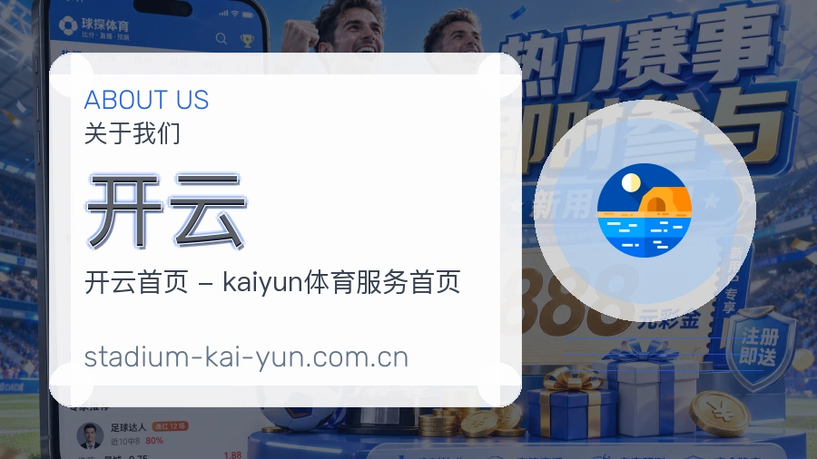 关于 开云 综合体育品牌